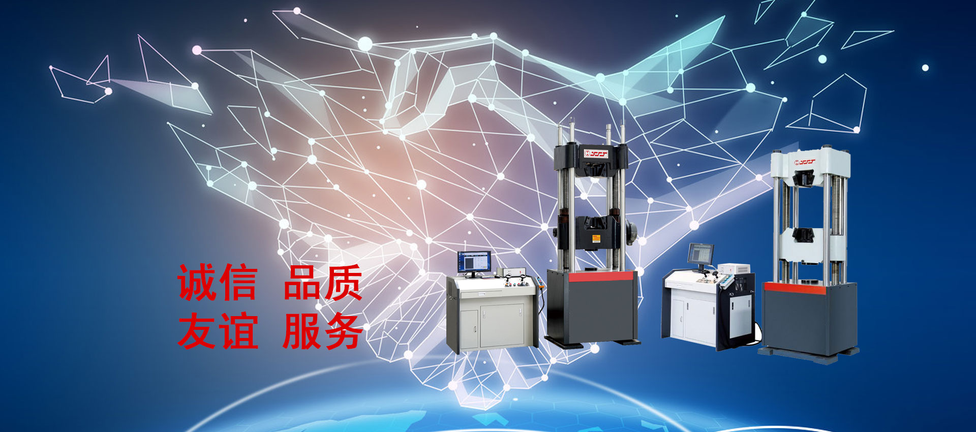 誠信品質友誼服務